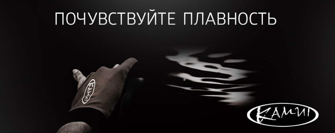 Перчатки KAMUI: почувствуйте плавность