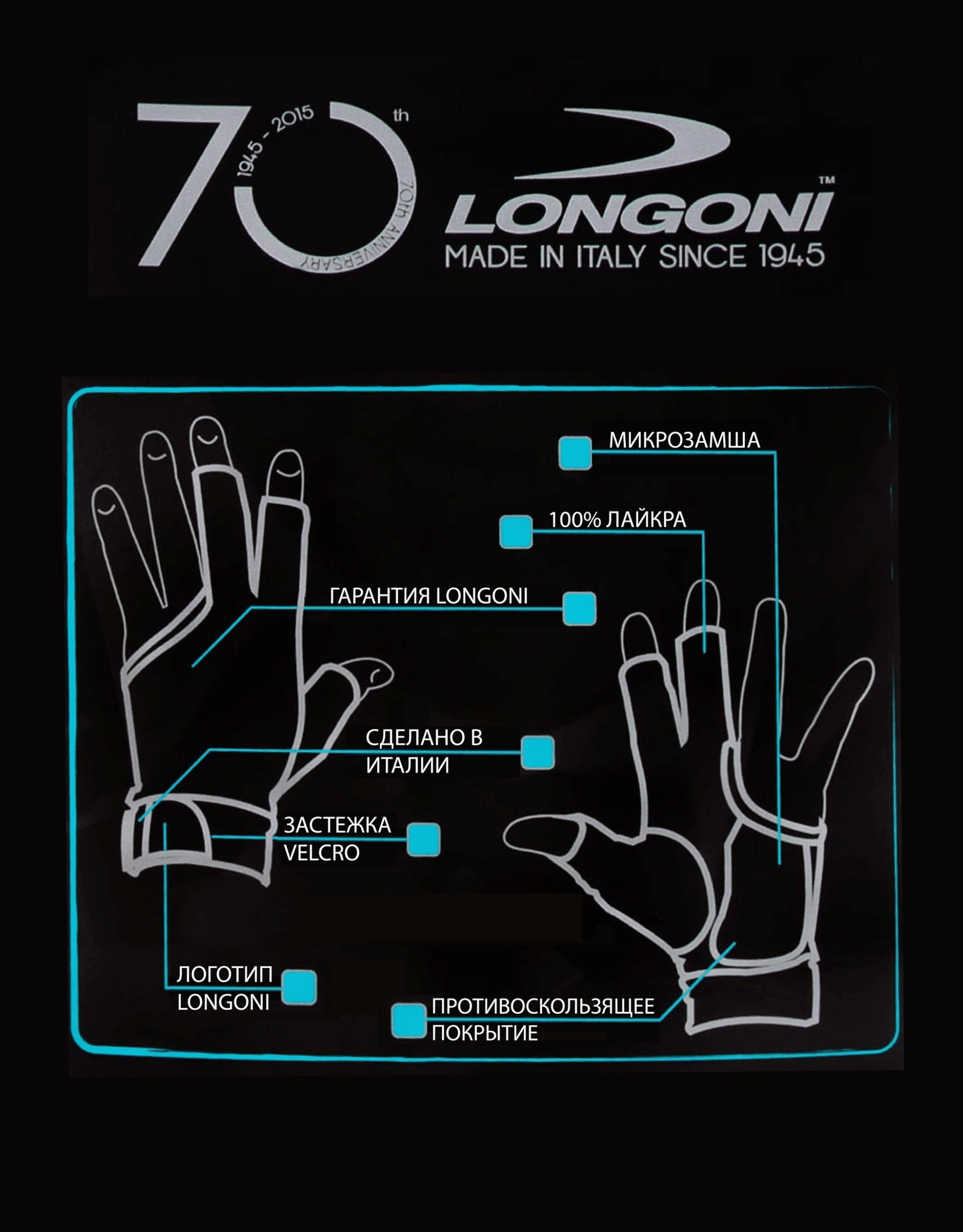 Рукавички для більярду Longoni Sultan