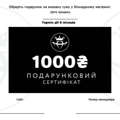 Сертификат 1000 гривен