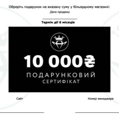 Сертификат 10000 гривен