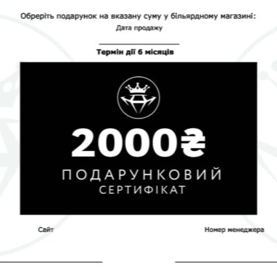 Сертификат 2000 гривен