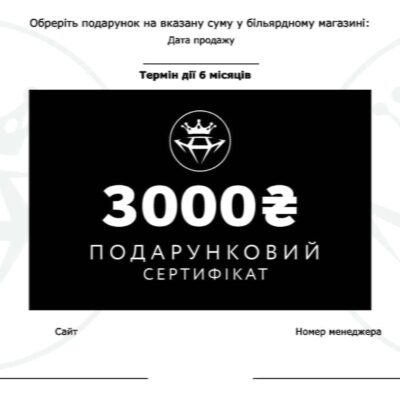 Сертификат 3000 гривен