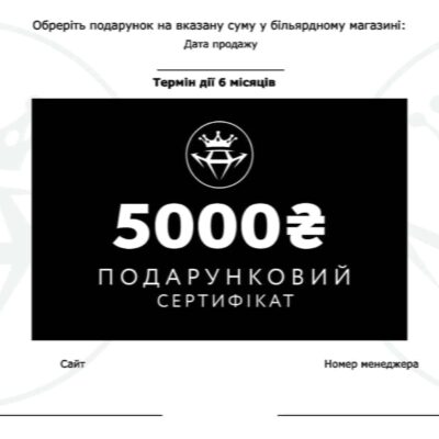 Сертификат 5000 гривен