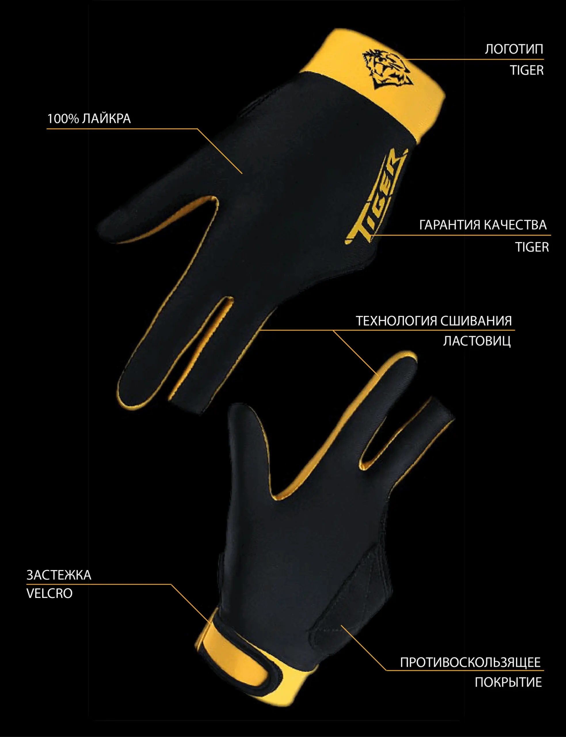 Перчатки для бильярда Longoni Sultan